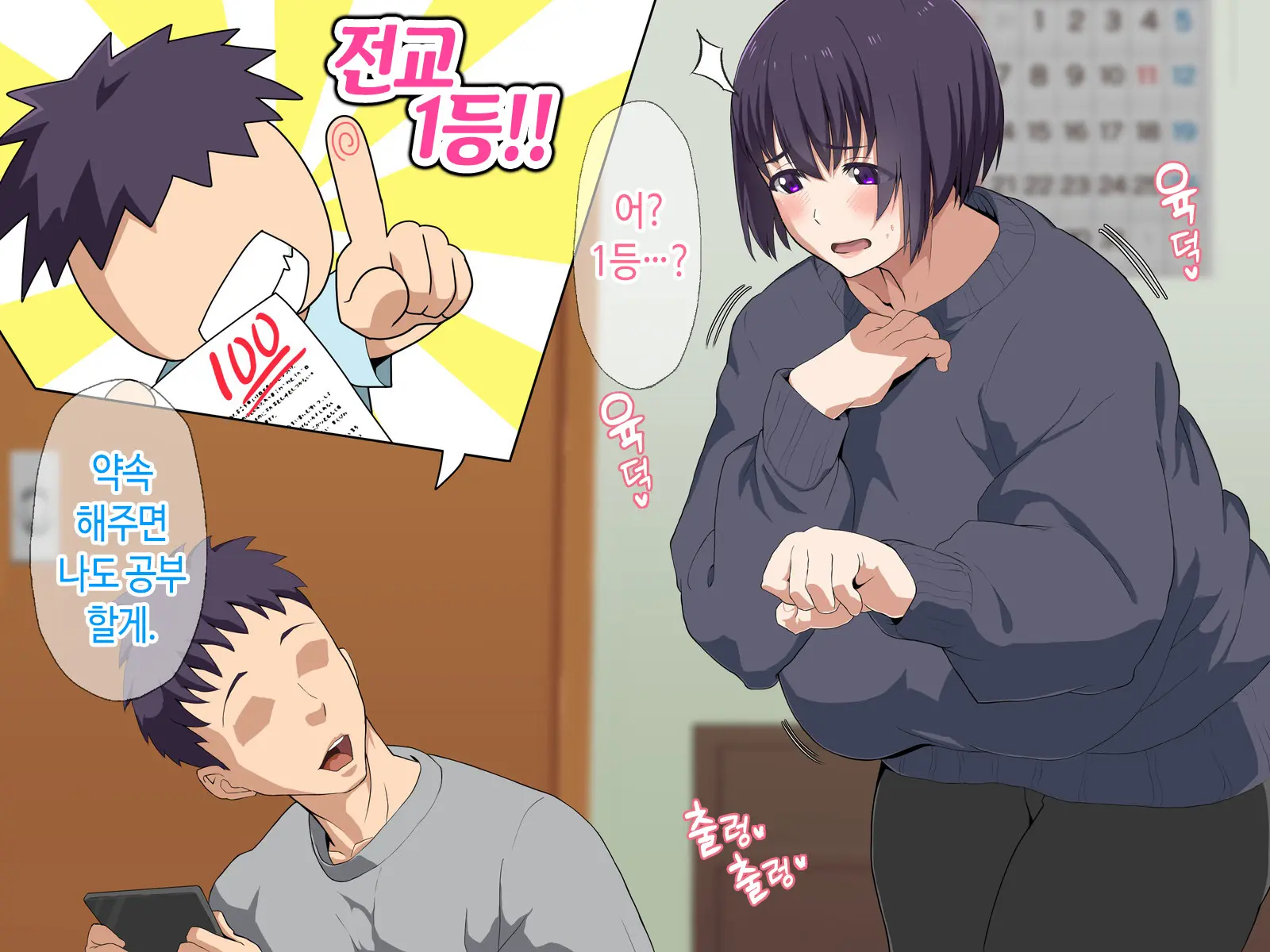 Kaa-San, Yakusoku Wasuretenai Yo Ne | 엄마, 약속 까먹은 거 아니지♡